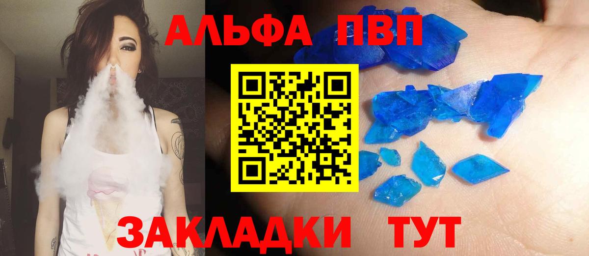 А ПВП СК  A-PVP кристаллы  Дальнереченск  Вход с VPN 