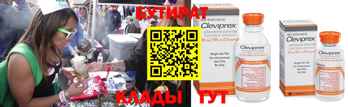 Бутират Butirat Дальнереченск