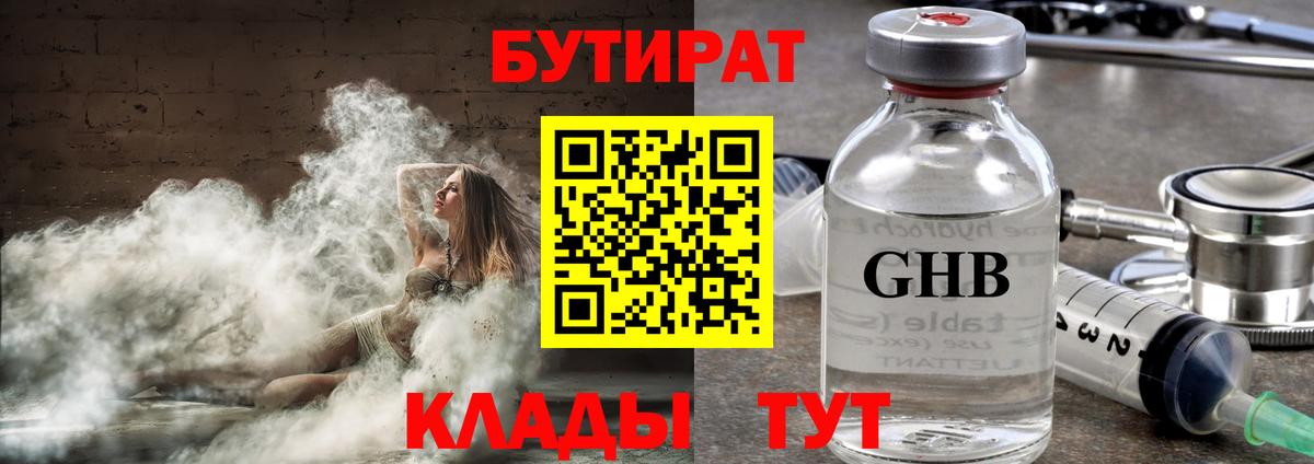 Дальнереченск  Бутират буратино  Вход с VPN 