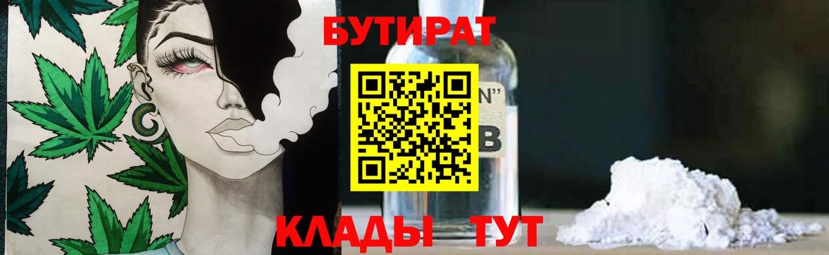 БУТИРАТ жидкий экстази  Дальнереченск 