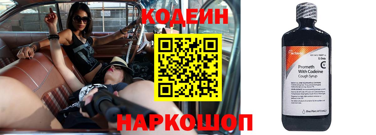Кодеиновый сироп Lean напиток Lean (лин) Дальнереченск