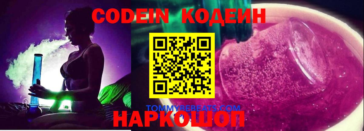 Codein Purple Drank Дальнереченск
