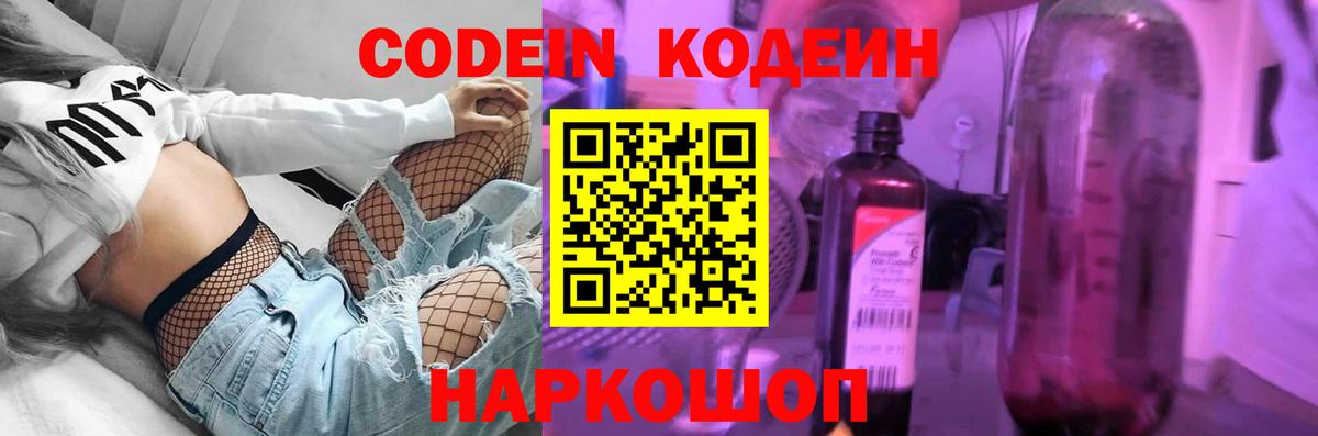 Codein Purple Drank  Вход с VPN  Дальнереченск  Кодеиновый сироп Lean Purple Drank 
