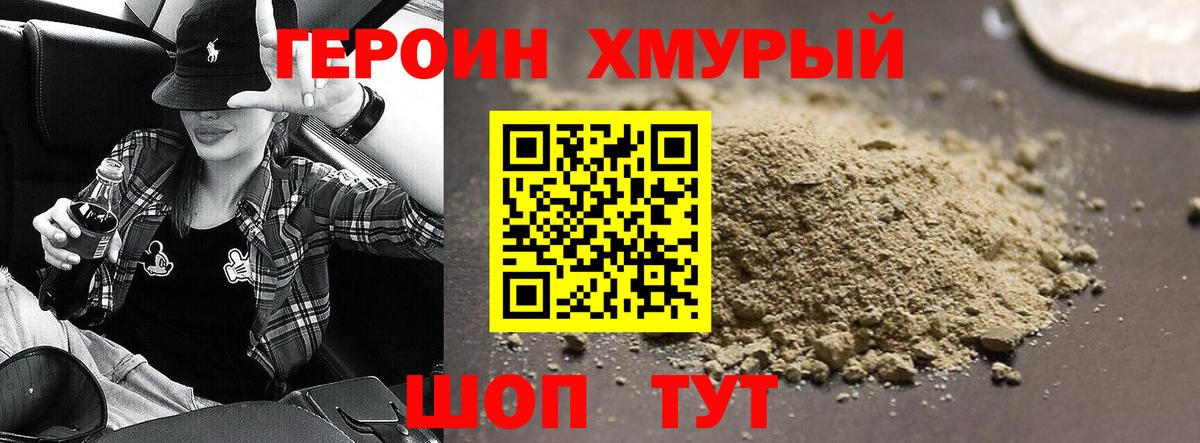 ГЕРОИН герыч  Дальнереченск 