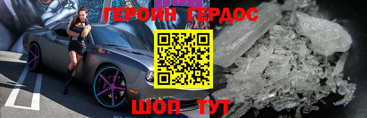Героин VHQ Дальнереченск