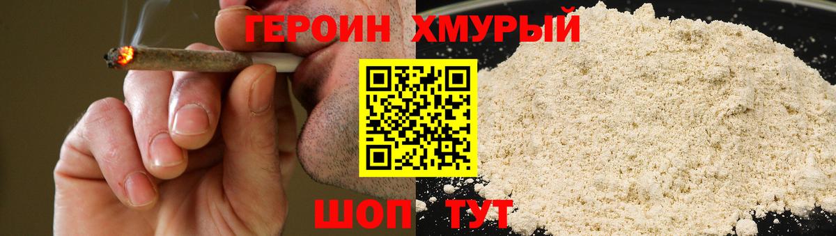 Героин белый  Вход с VPN  Дальнереченск 