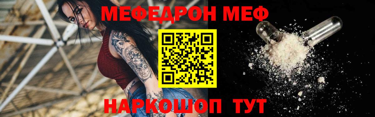 Меф  МЯУ-МЯУ  Меф mephedrone  Дальнереченск 