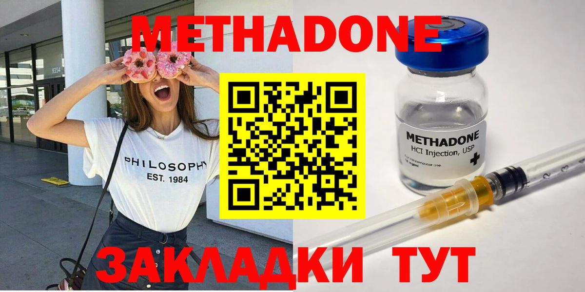 МЕТАДОН VHQ Дальнереченск