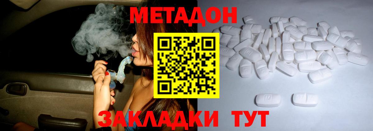 МЕТАДОН белоснежный  Вход с VPN  Дальнереченск 