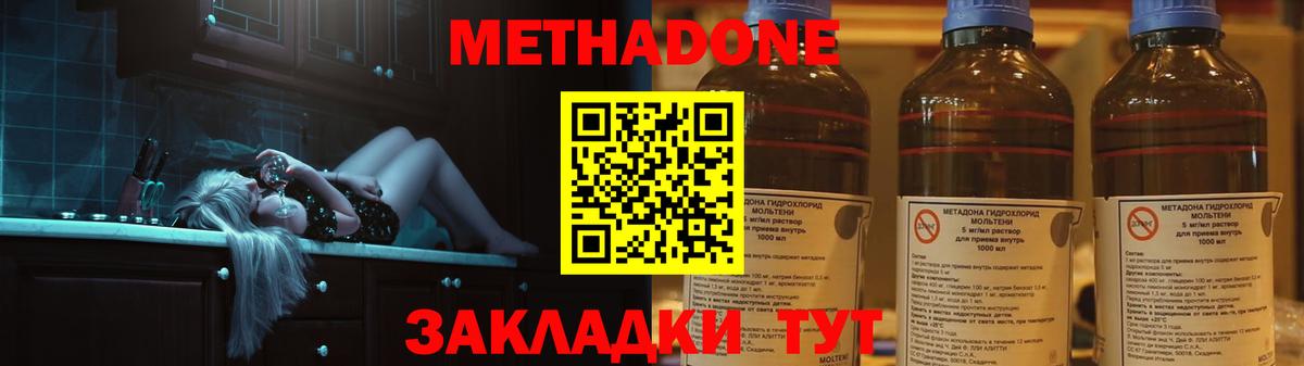 Метадон methadone  Дальнереченск  Метадон кристалл 